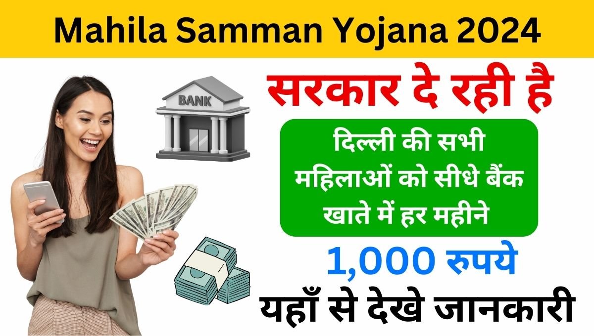 Mukhyamantri Mahila Samman Yojana 2024 Online Apply