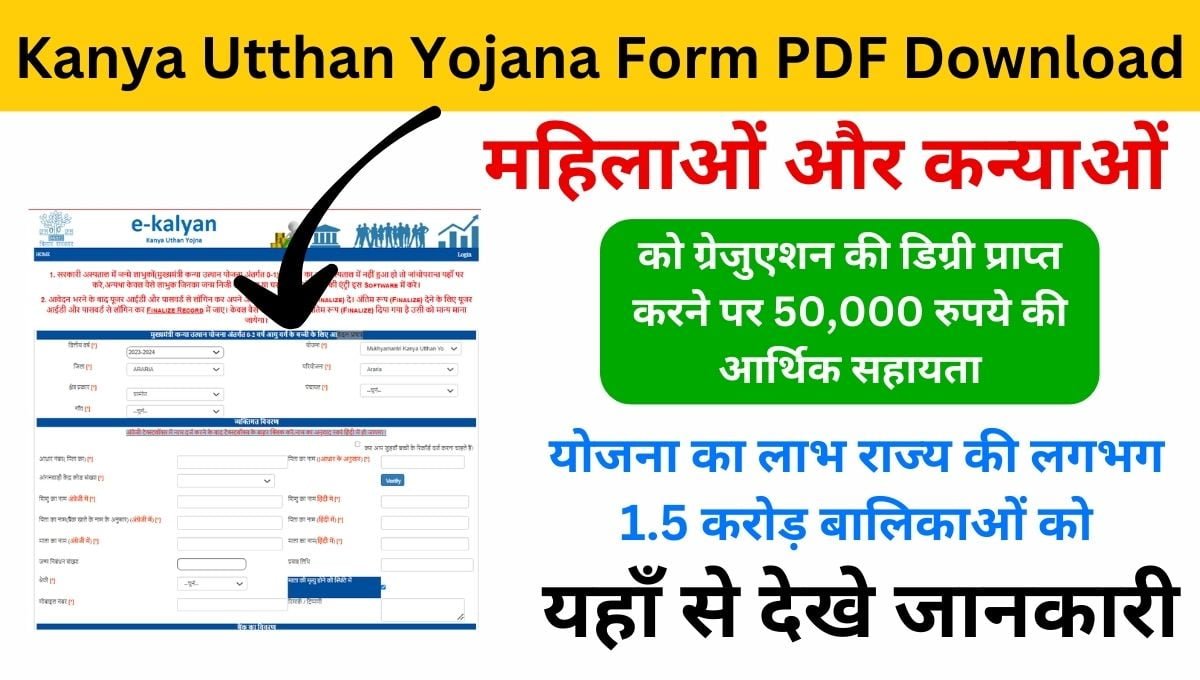 Mukhyamantri Kanya Utthan Yojana Form pdf Download