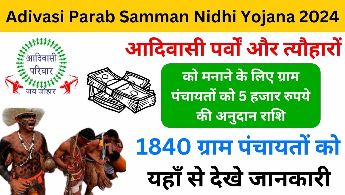 Mukhyamantari Adivasi Parab Samman Nidhi Yojana 2024