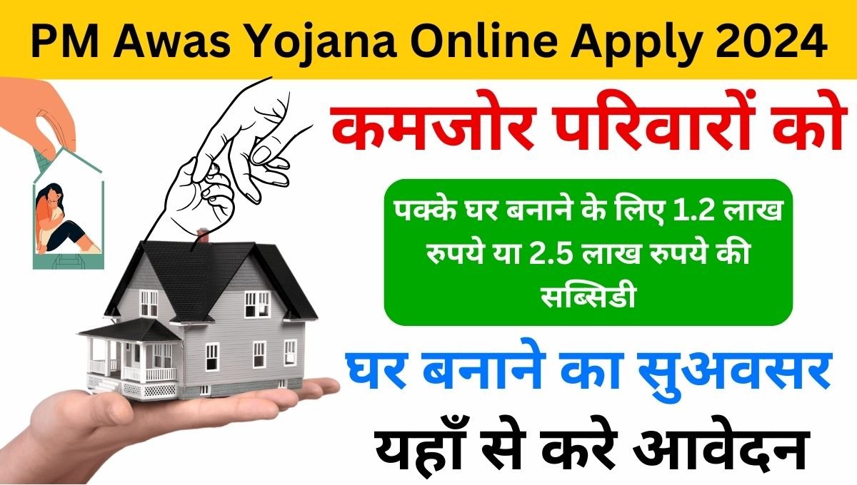 Pradhan Mantri Awas Yojana Apply Online 2024