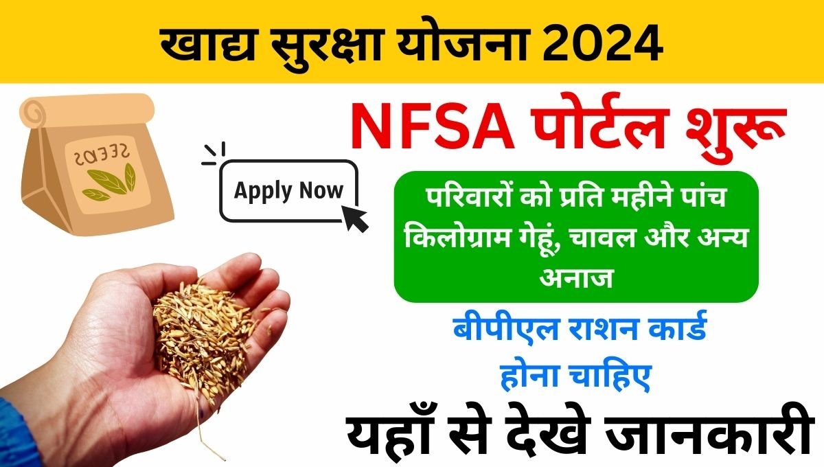 khadya suraksha yojana rajasthan online form 2024