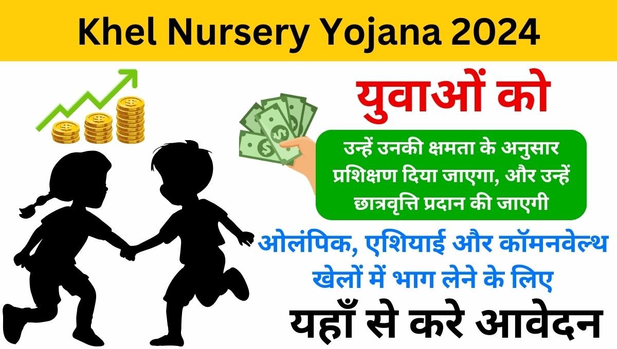 Haryana Khel Nursery Scheme