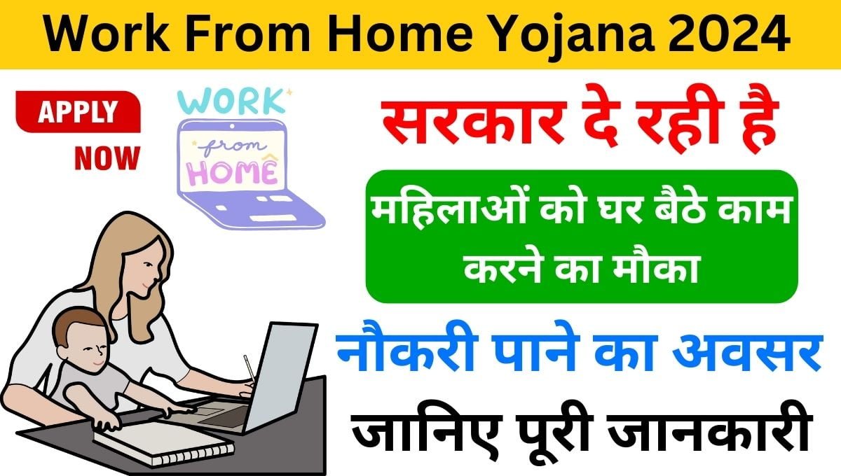 Mukhyamantri Work From Home Yojana 2024