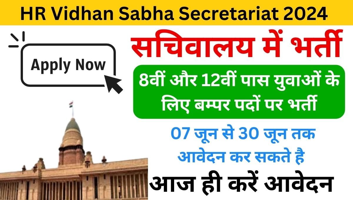 HR Vidhan Sabha Secretariat Vacancy 2024