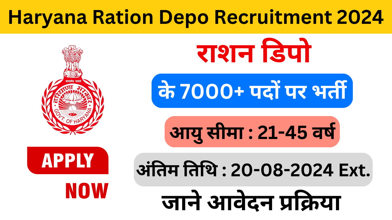 Haryana Ration Depo Recruitment 2024 - Exam Lover