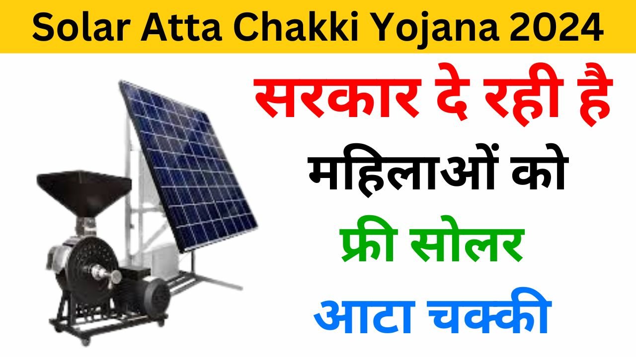 Solar Atta Chakki Yojana 2024 Apply Online examlover.com