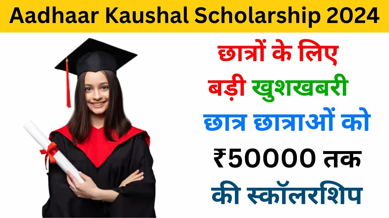 Aadhaar Kaushal Scholarship 2024 examlover.com