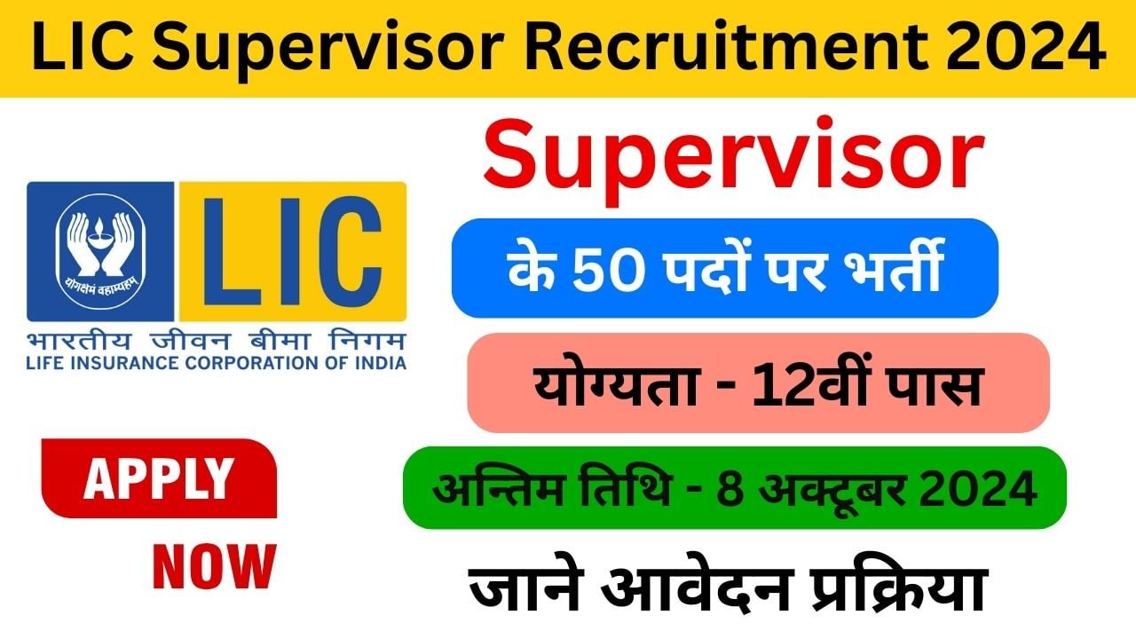 LIC Supervisor Recruitment 2024 examlover.com