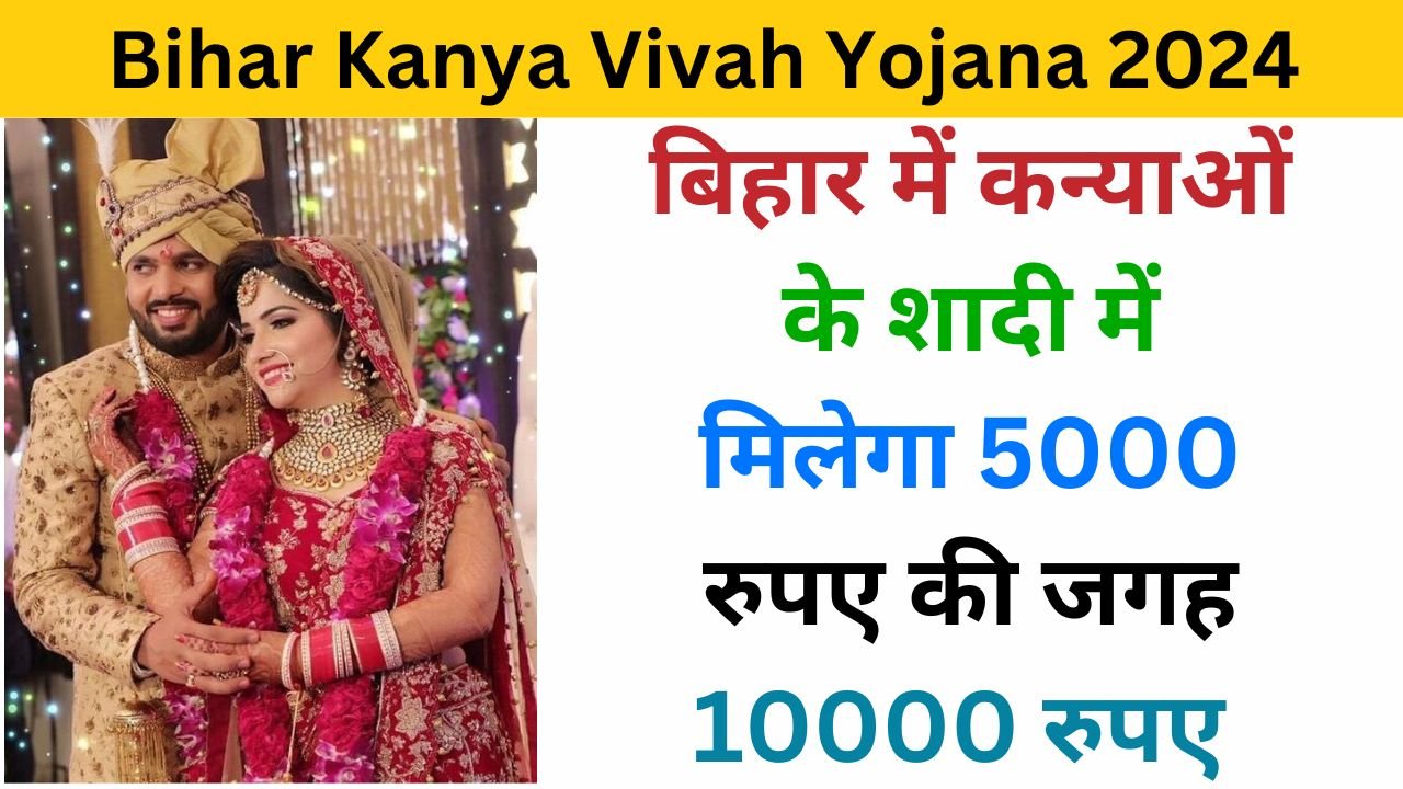 Bihar Kanya Vivah Yojana Online 2024 examlover.com