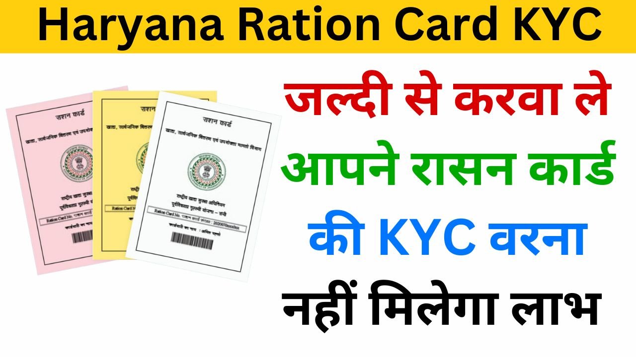 Haryana Ration Card KYC Online examlover.com