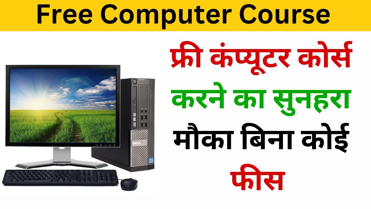 Haryana Free Computer Course Yojana examlover.com