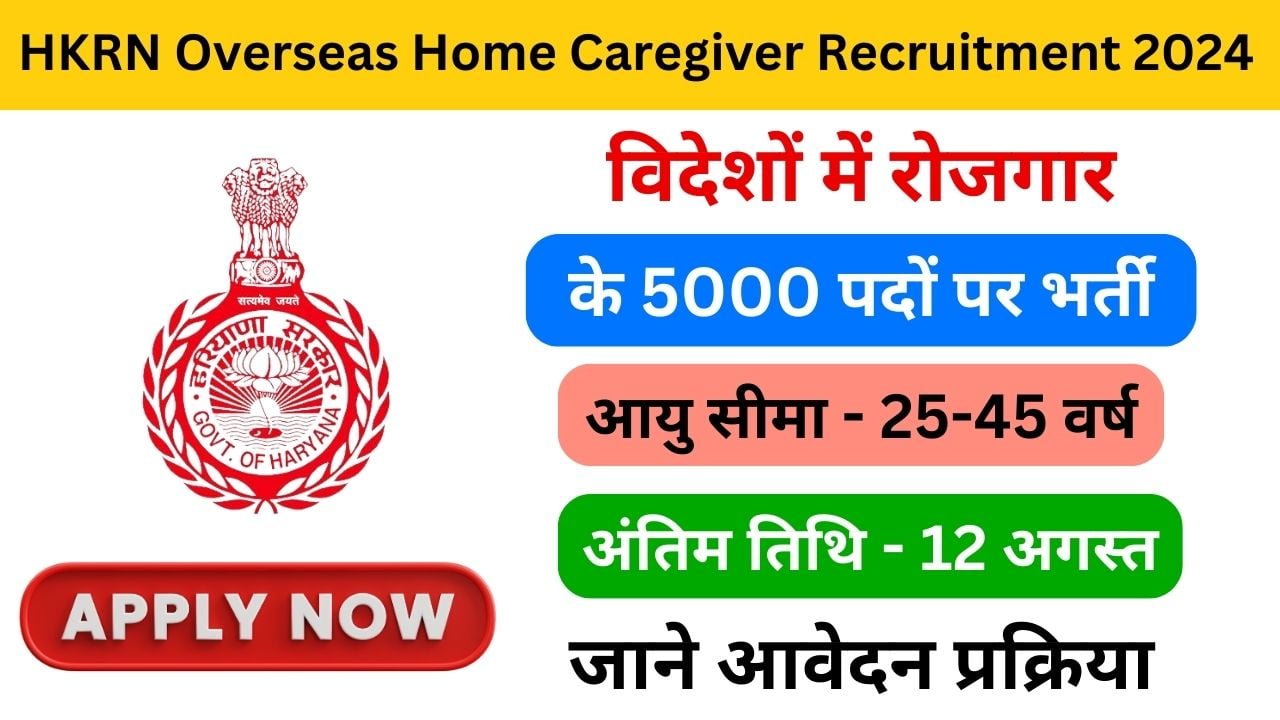 HKRN Overseas Home Caregiver Recruitment 2024 - Exam Lover