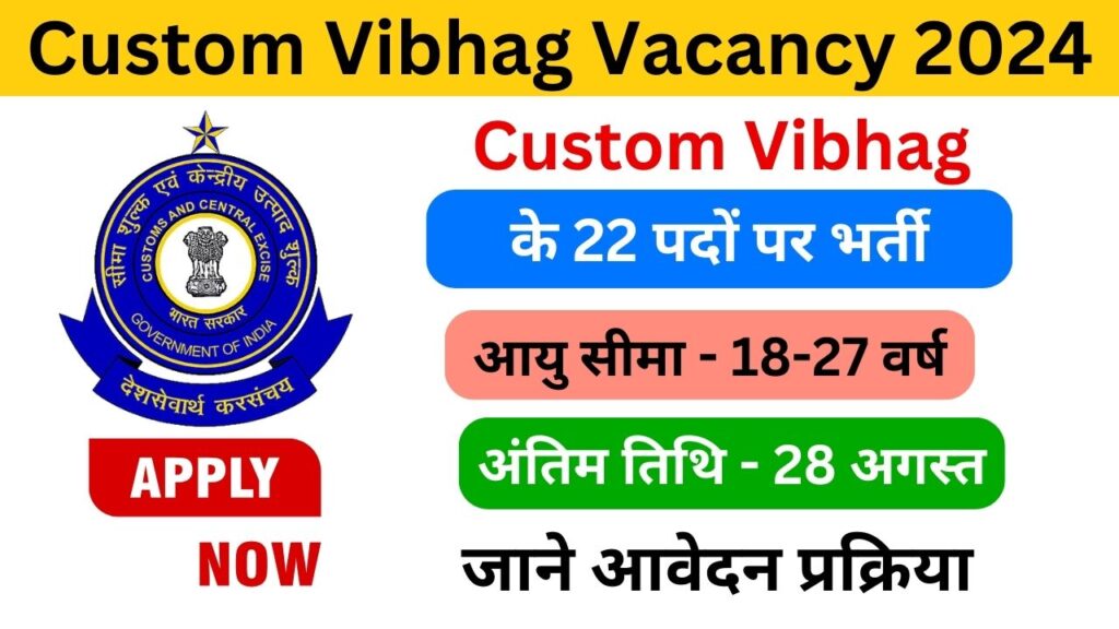 Custom Vibhag Vacancy 2024 examlover.com