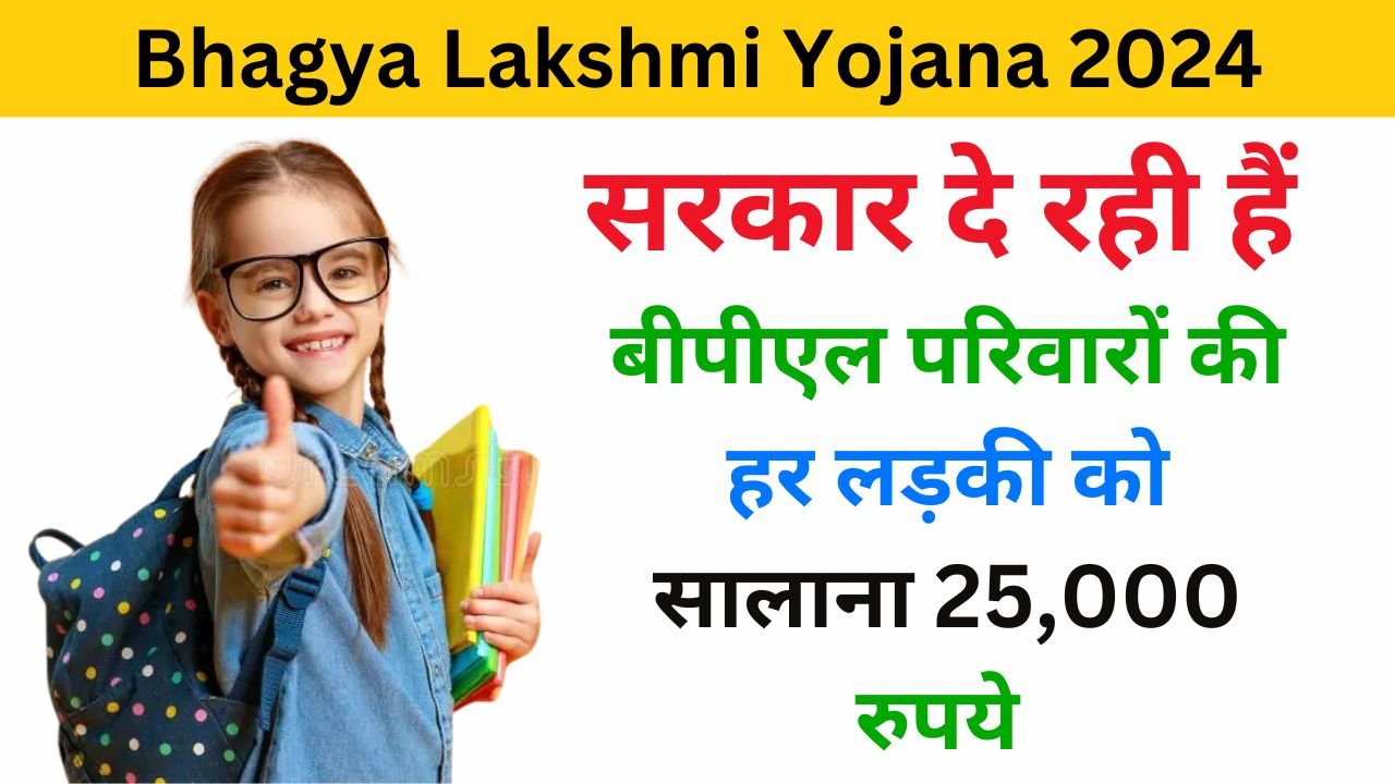 Bhagya Lakshmi Yojana Online Registration