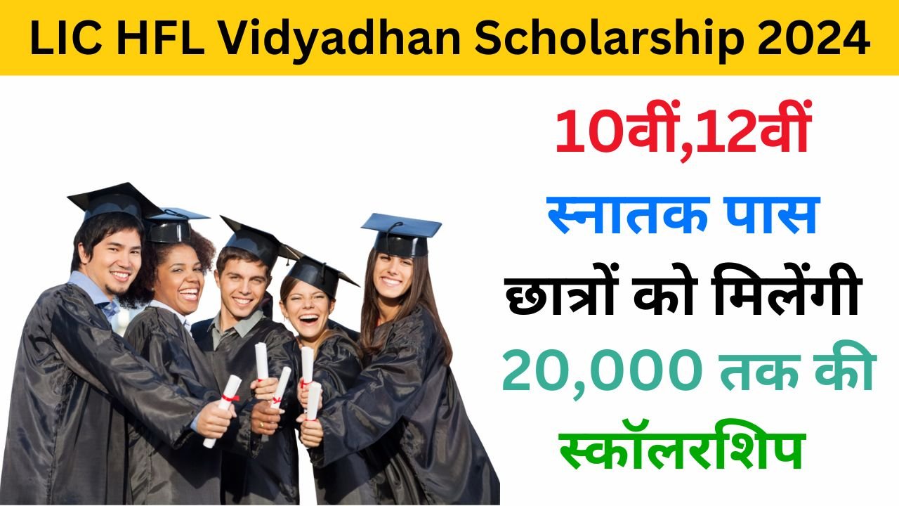 LIC HFL Vidyadhan Scholarship 2024 Apply Online examlover.com