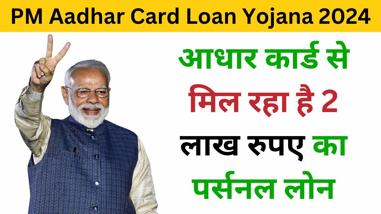 PM Aadhar Card Loan Yojana 2024 examlover.com