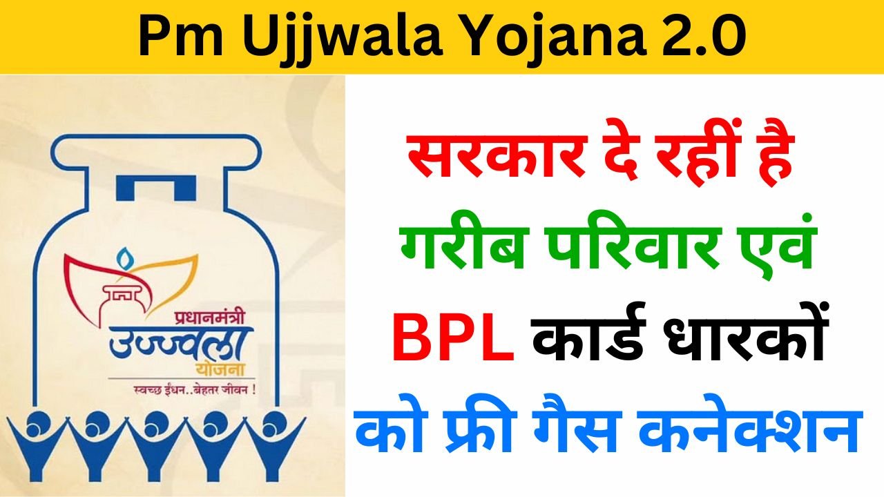 Pm Ujjwala Yojana 2.0 examlover.com