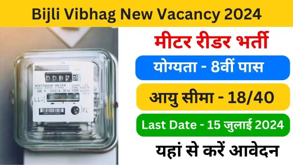 Bijli Vibhag New Vacancy