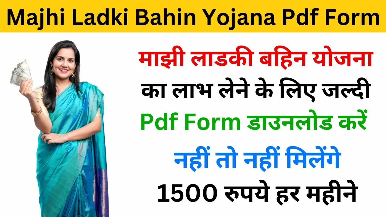 Mukhyamantri Majhi Ladki Bahin Yojana 2024 examlover.com