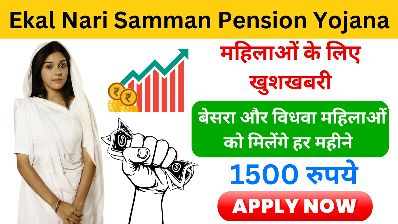 Mukhyamantri Ekal Nari Samman Pension Yojana