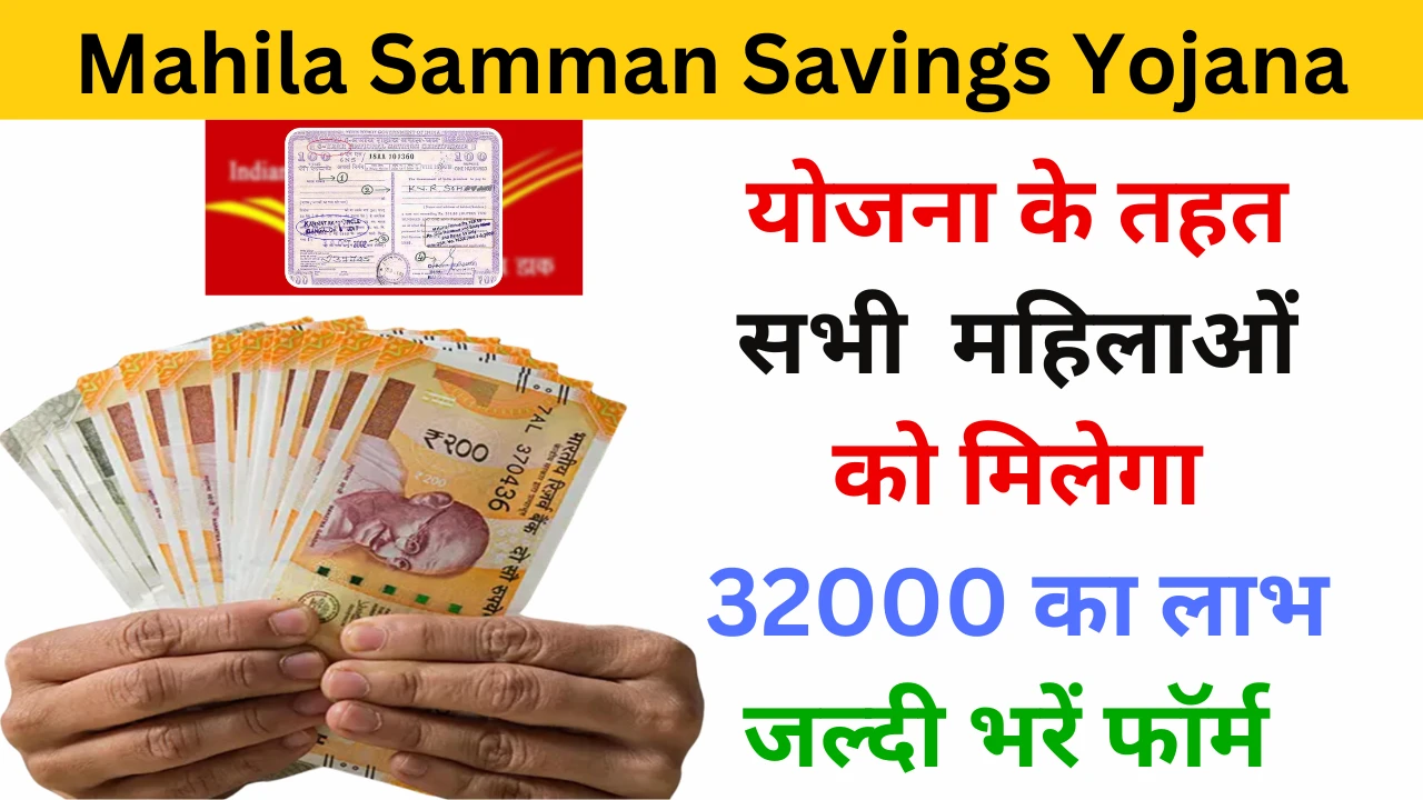 Mahila Samman Savings Certificate Mahila Samman Savings Certificate Interest Rate