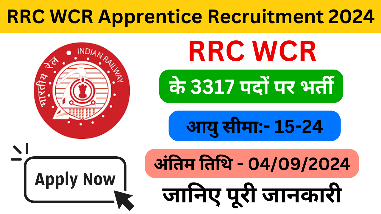 RRC WCR Apprentice Recruitment 2024 - Exam Lover