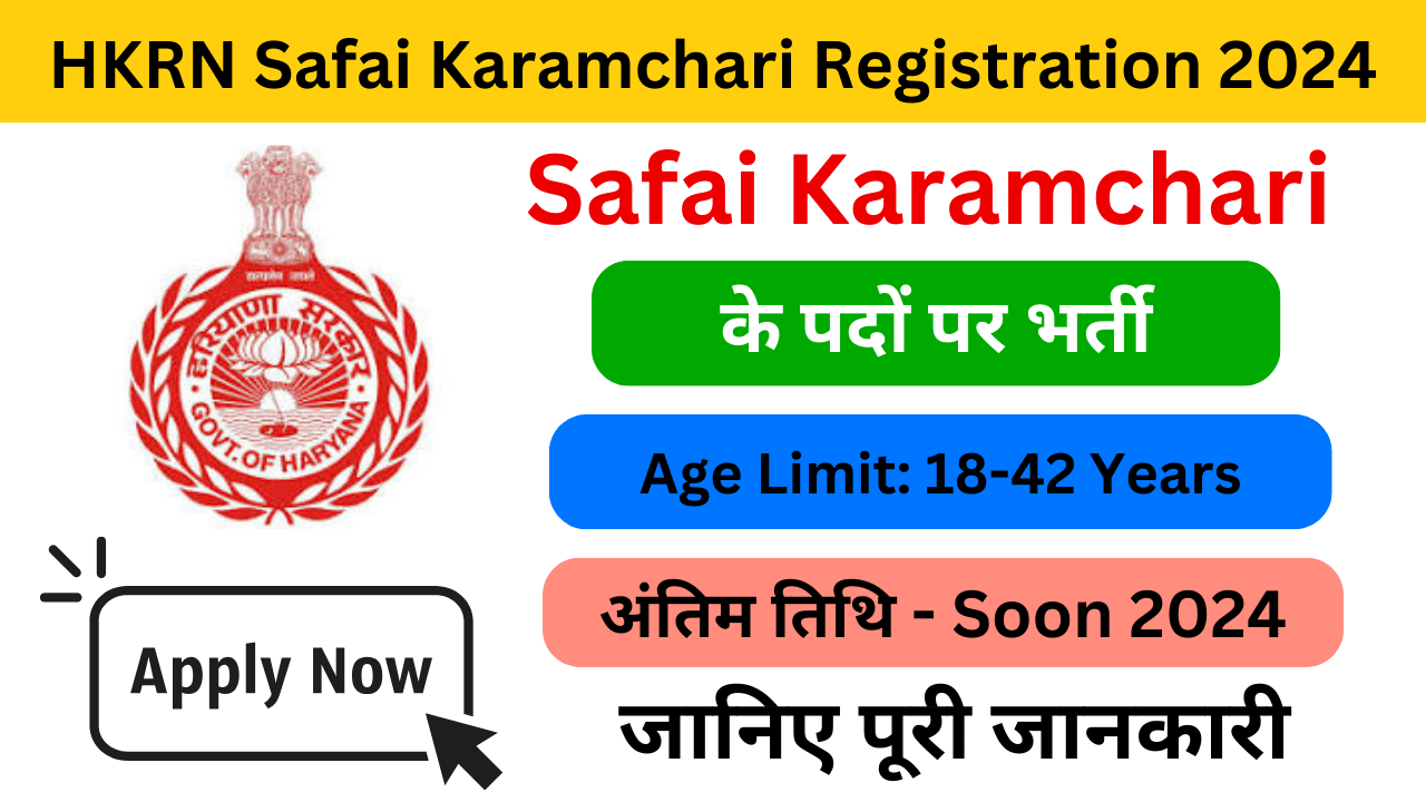 HKRN Safai Karamchari Registration Online Form 2024 - Exam Lover