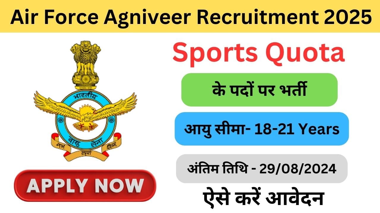 Air Force Agniveer Sports Quota Recruitment 2025