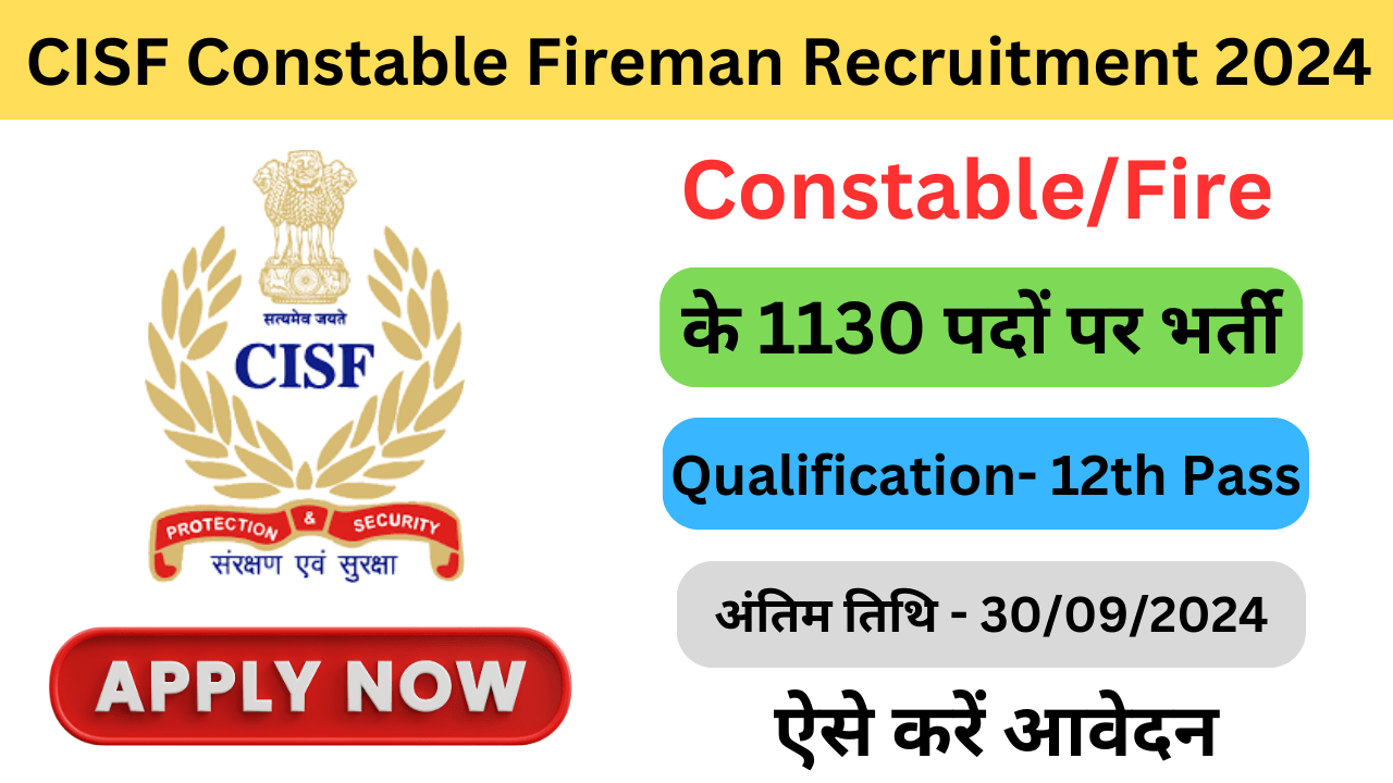 CISF Constable Fireman Recruitment 2024