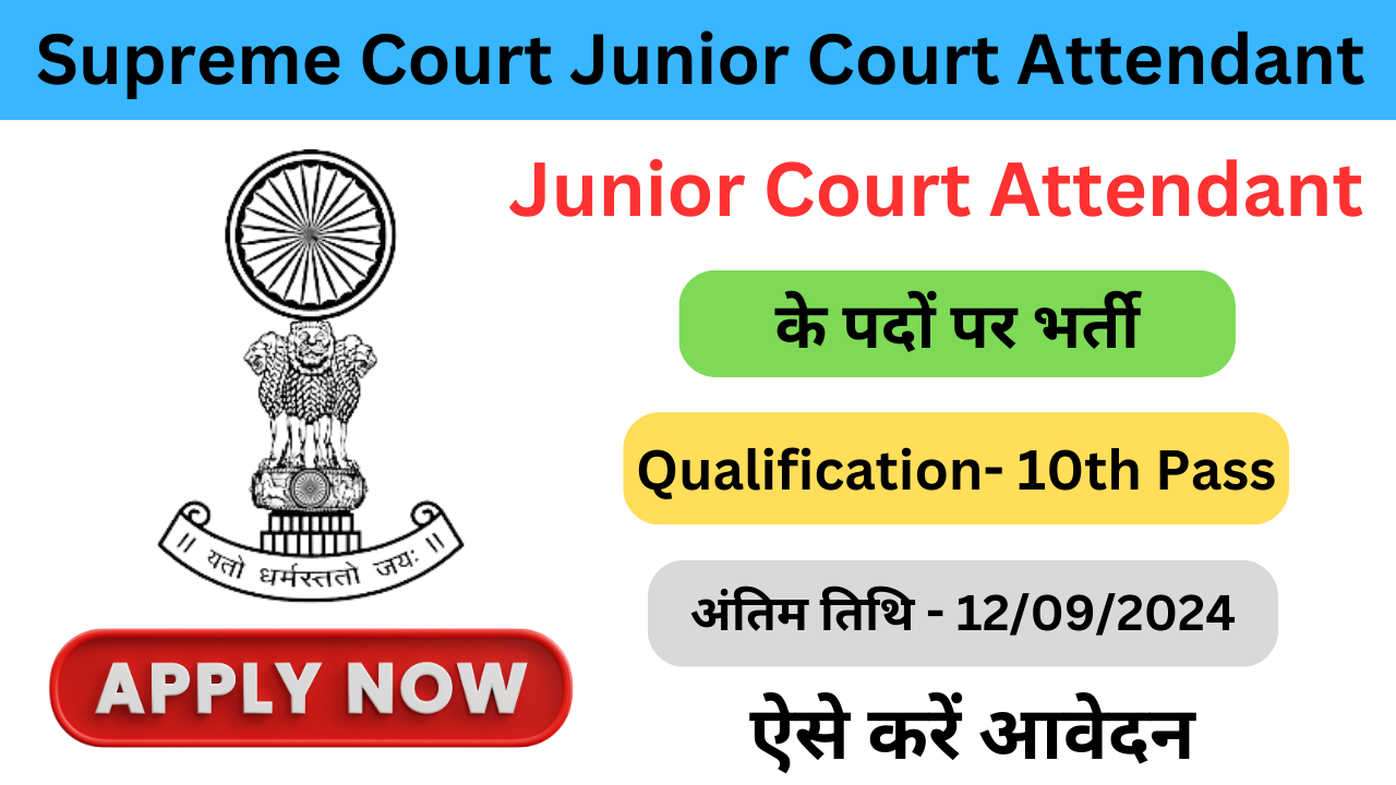 Delhi SCI Jr Court Attendant Recruitment 2024