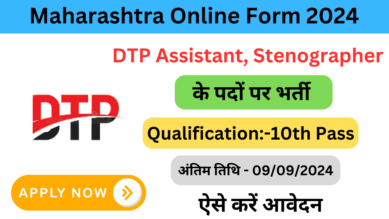 Maharashtra DTP Assistant, Stenographer Online Form 2024