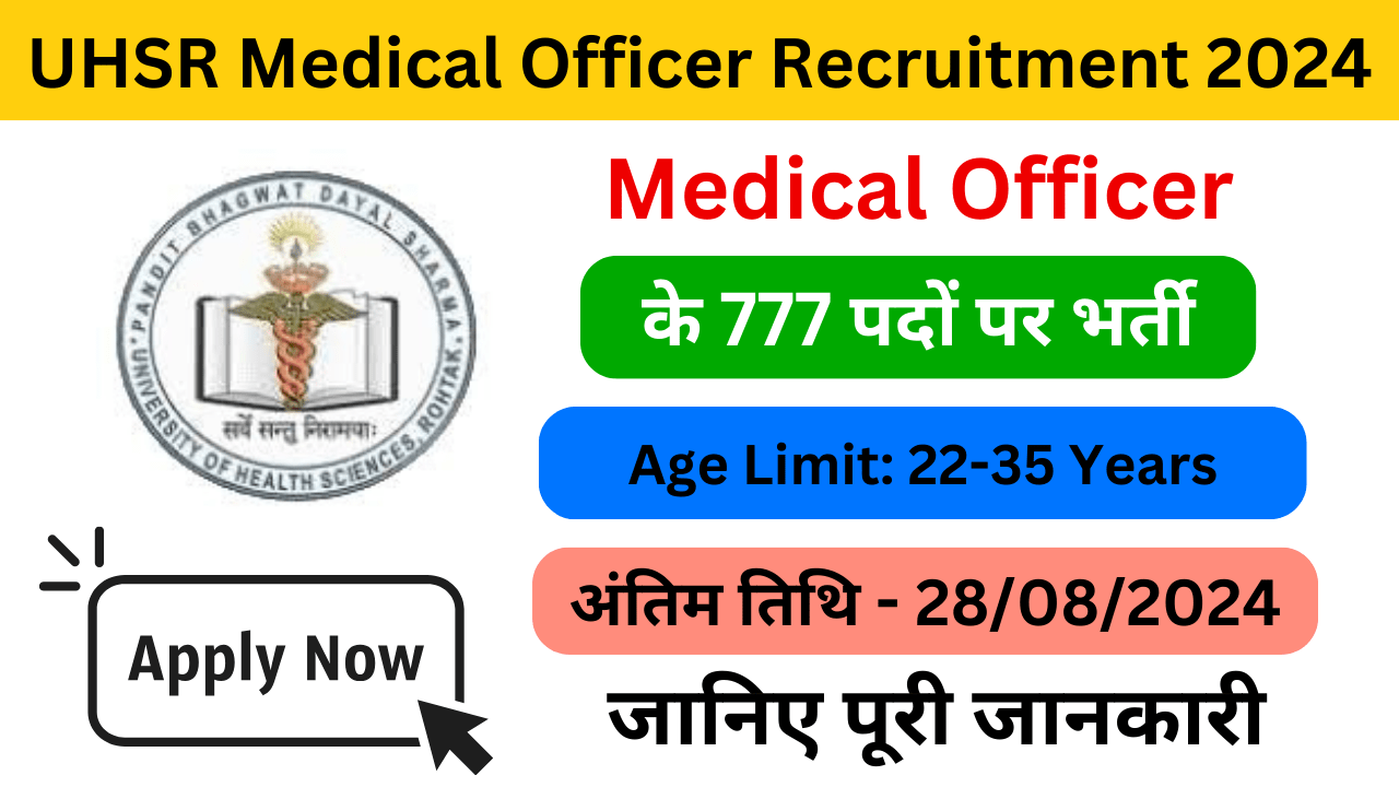 Rohtak UHSR Medical Officer Recruitment 2024