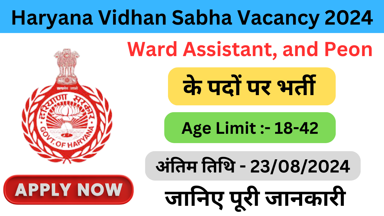 Haryana Vidhan Sabha Vacancy 2024