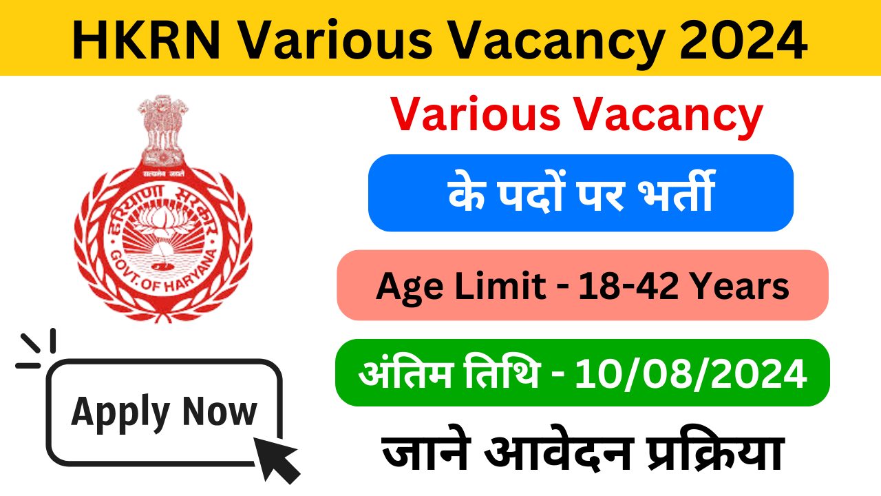 HKRN Various Vacancy 2024 Online Application Form - Exam Lover