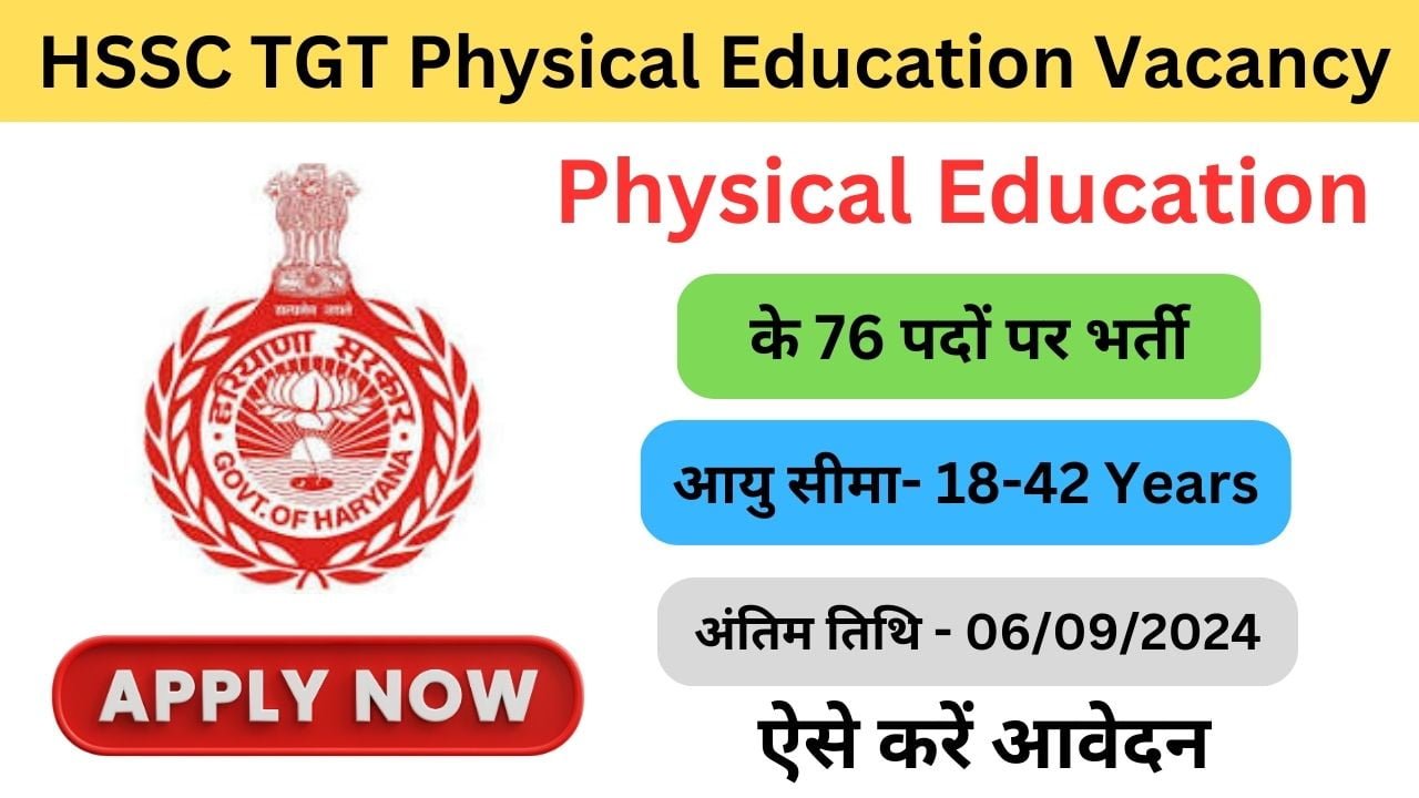 HSSC TGT Physical Education Vacancy 2024