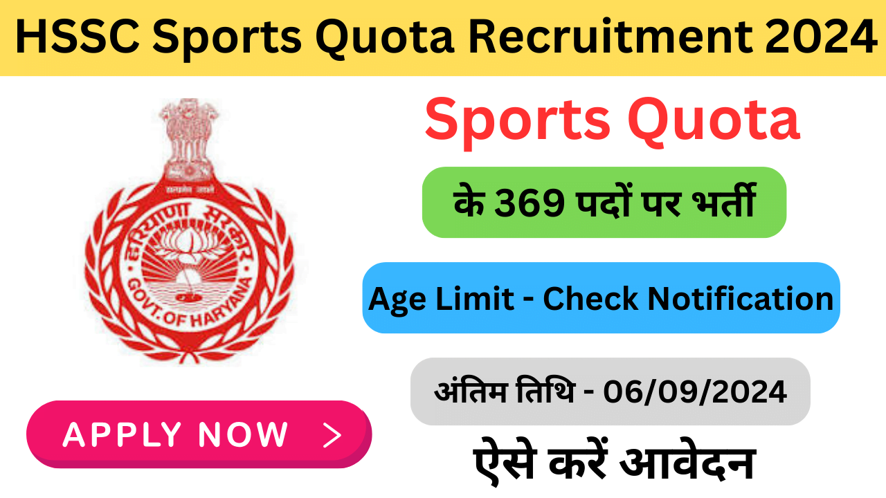 HSSC Sports Quota Recruitment 2024