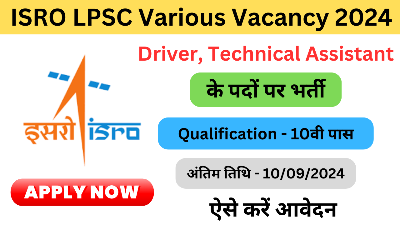 ISRO LPSC Various Vacancy Recruitment 2024