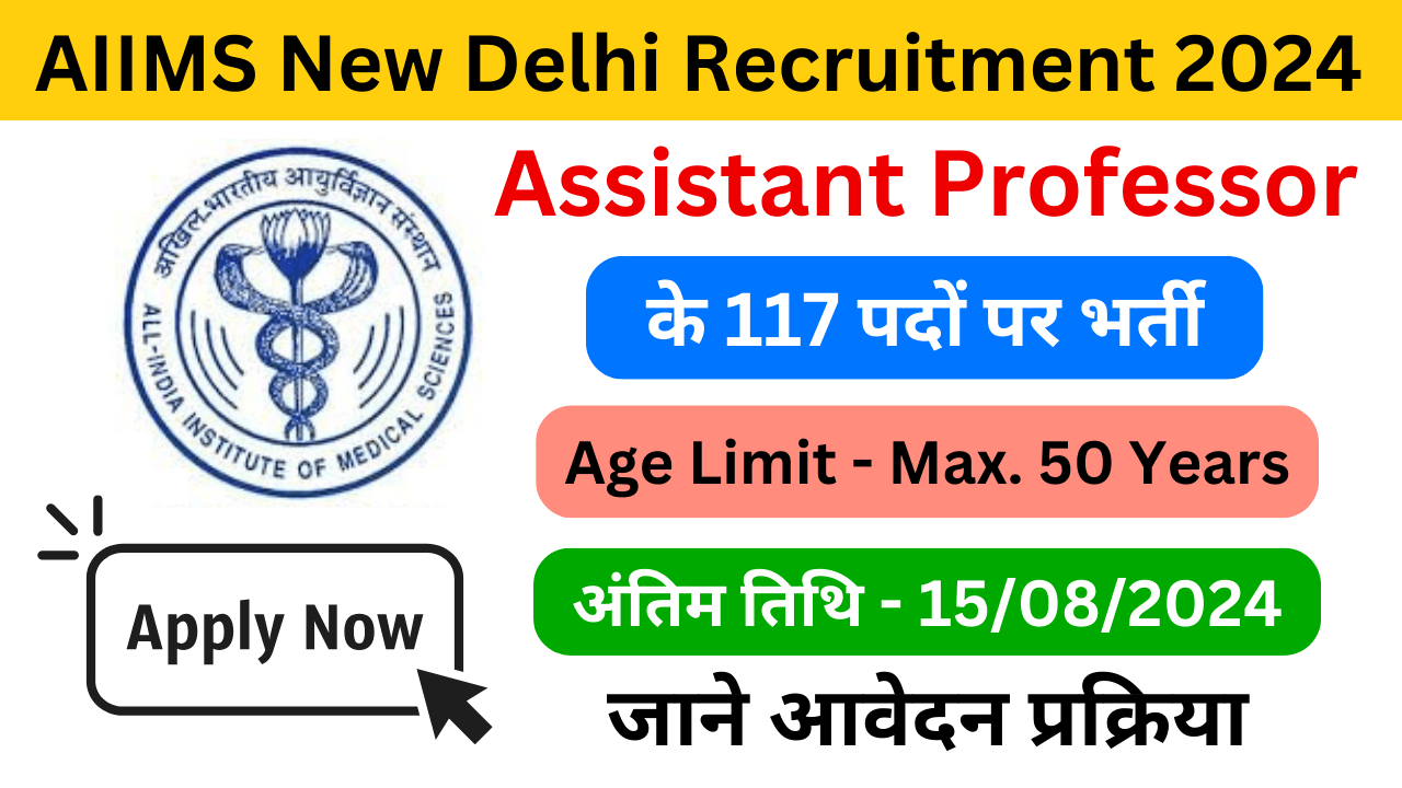 AIIMS New Delhi Recruitment 2024 - Sarkari Result 2025 and Free Job ...