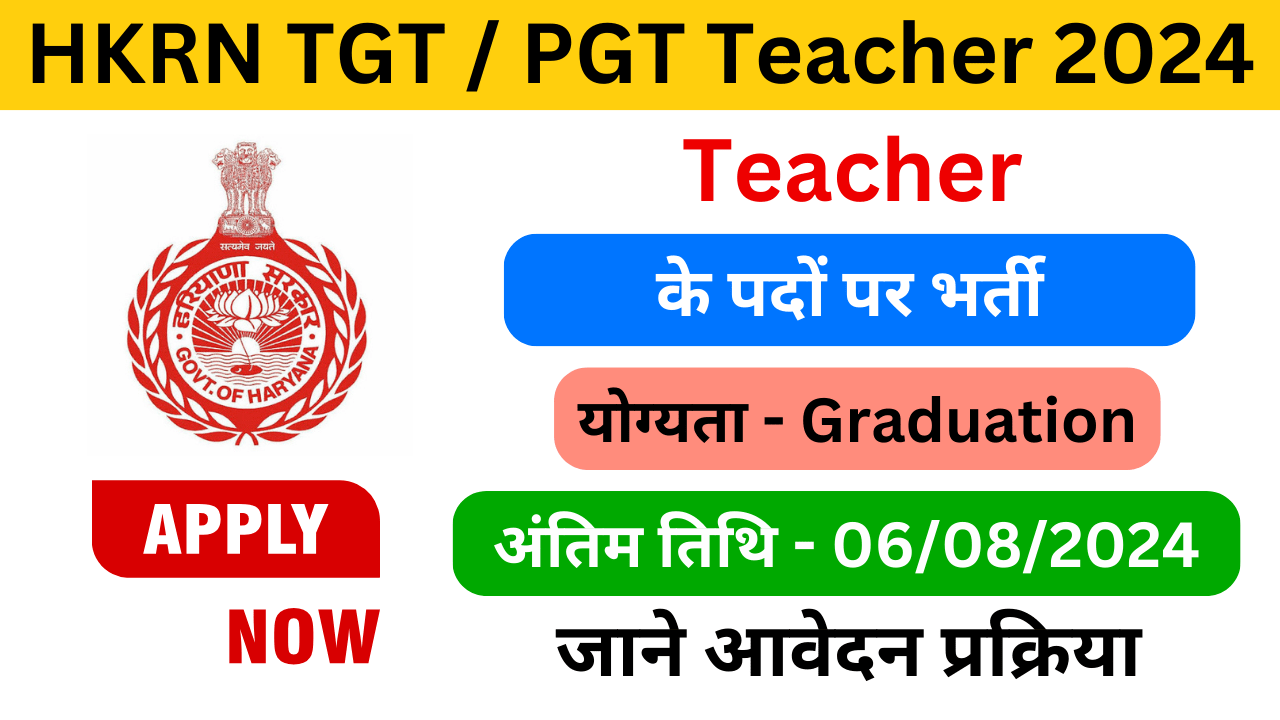 HKRN TGT / PGT Teacher Online Form 2024 - Exam Lover