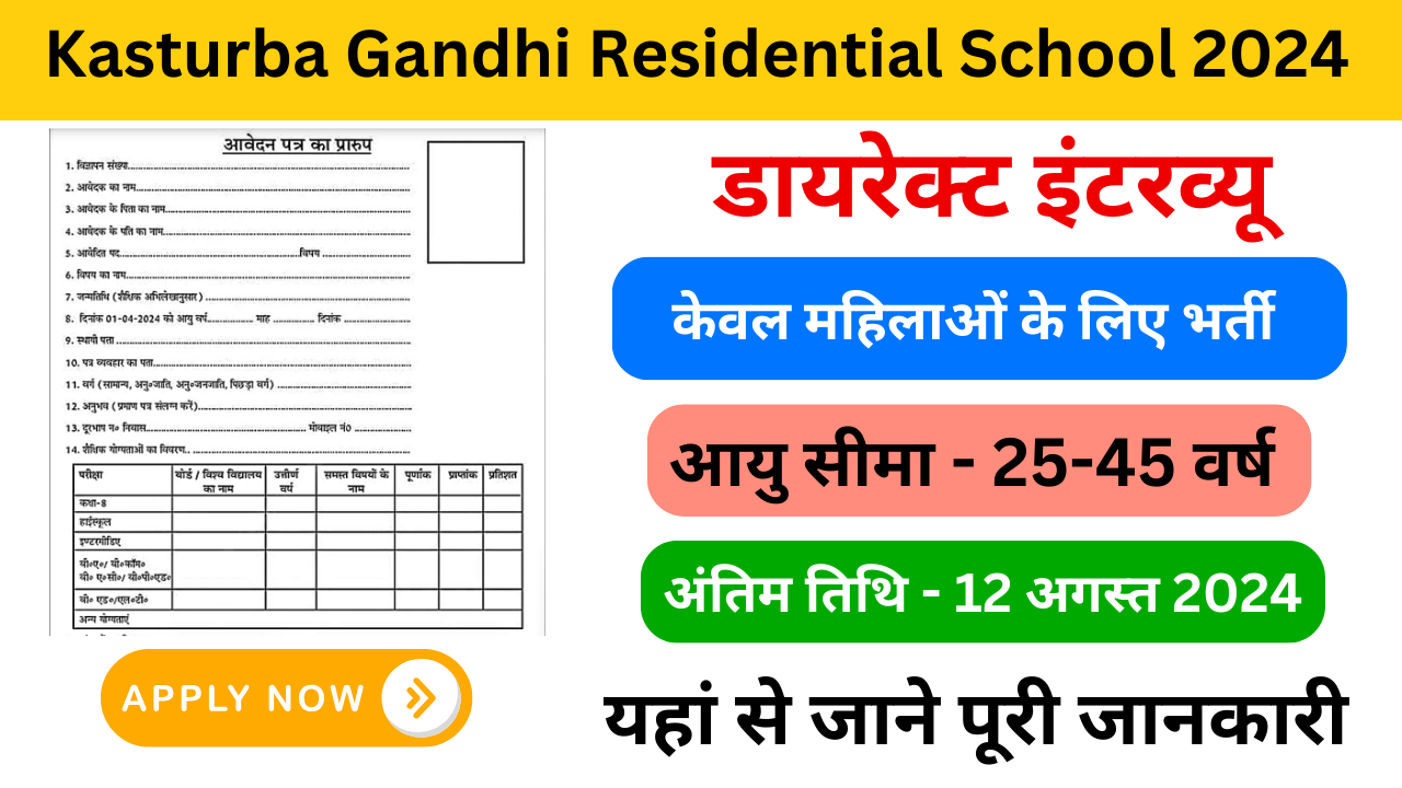 Kasturba Gandhi Residential School Vacancy 2024 - Exam Lover