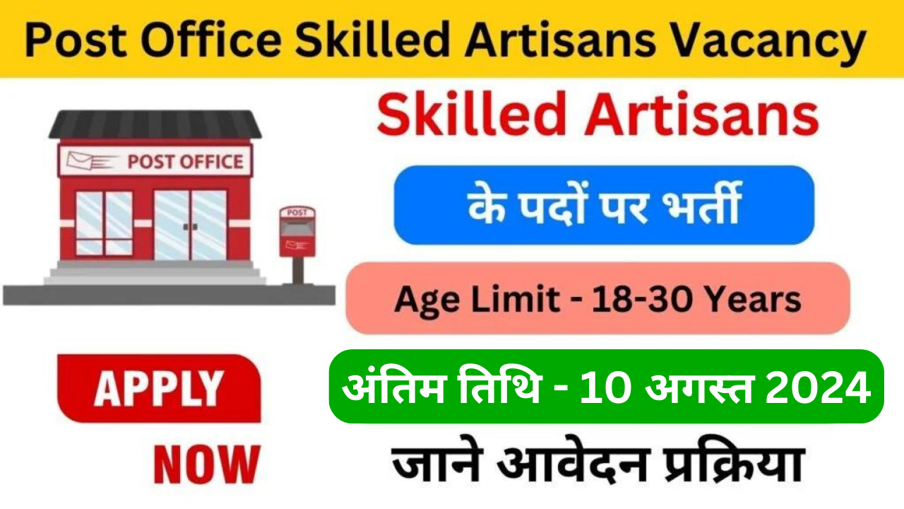 Post Office Skilled Artisans Vacancy 2024 - Exam Lover