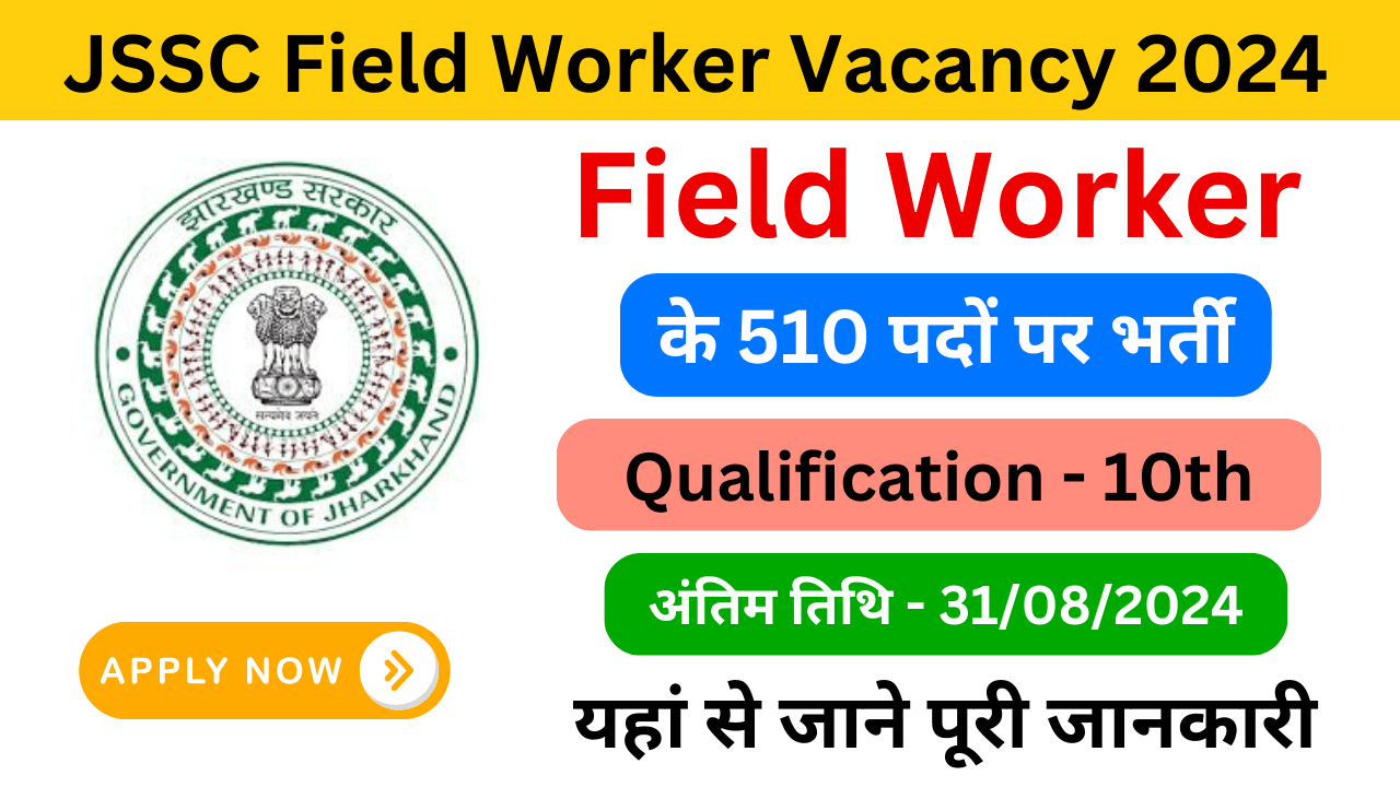 JSSC Field Worker Vacancy Online Form 2024 - Exam Lover