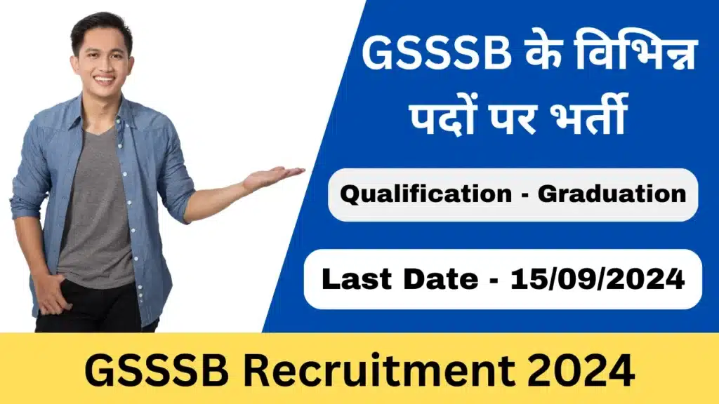 GSSSB Recruitment 2024 Various Vacancy