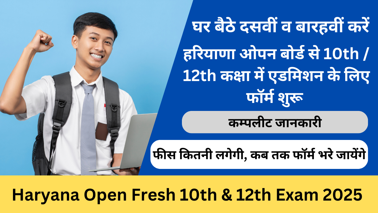 Haryana Open Fresh 10th & 12th Exam 2025 - Exam Lover