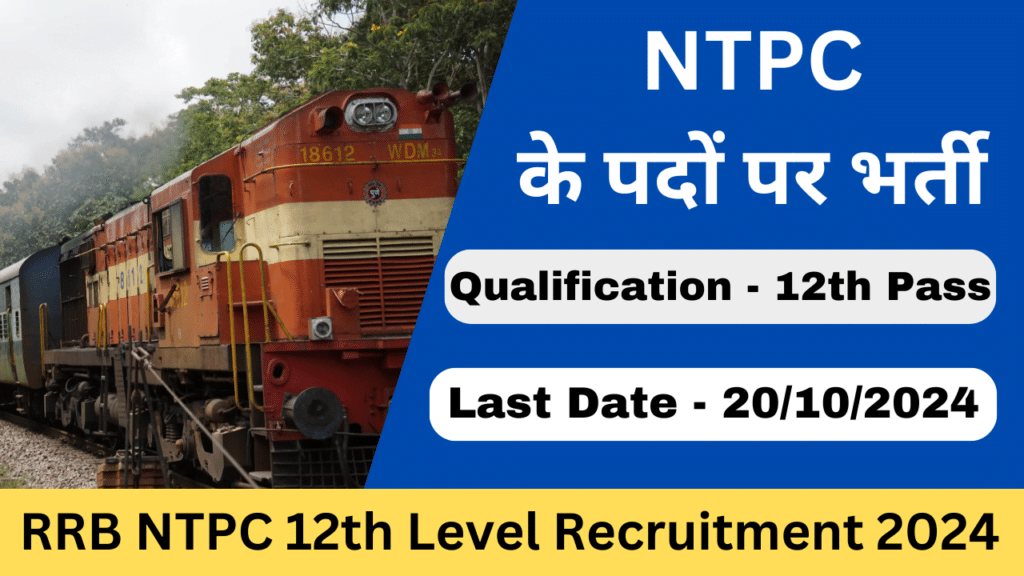 RRB NTPC 12th Level Recruitment 2024