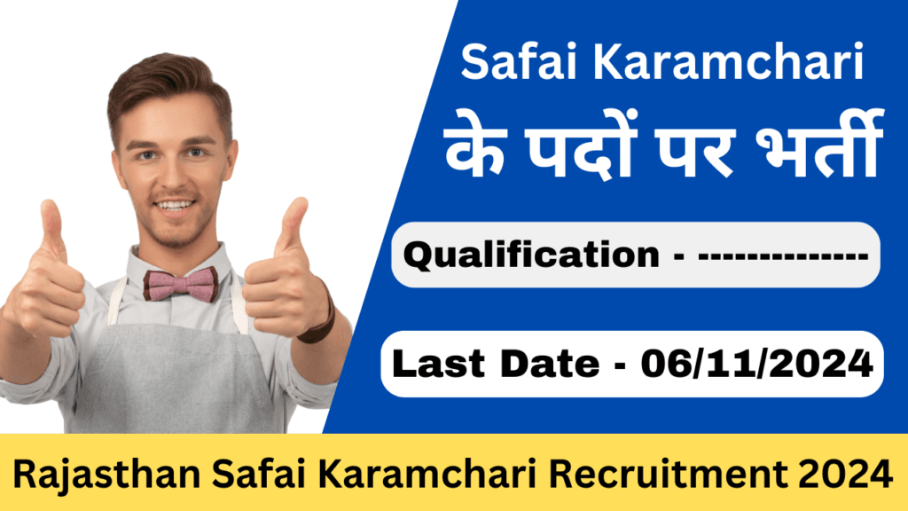 Rajasthan Safai Karamchari Recruitment 2024