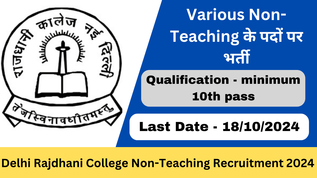 Delhi Rajdhani College Non-Teaching Recruitment 2024 : Exam Lover