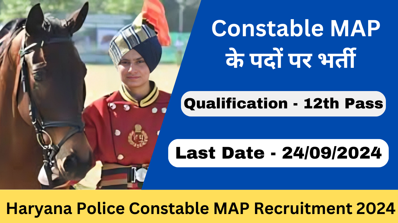 Haryana Police Constable MAP Online Form 2024