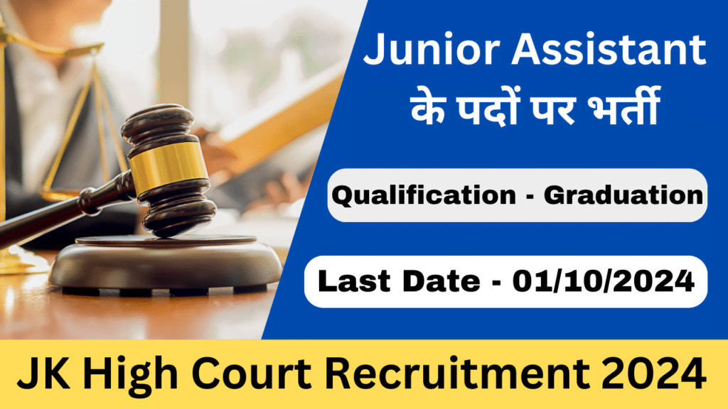 JK High Court Recruitment 2024 - Exam Lover