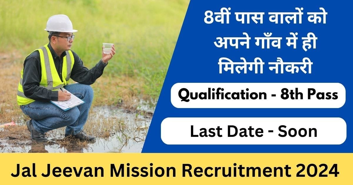 Jal Jeevan Mission Recruitment 2024 for Village Jobs